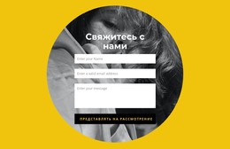 Подать Заявку На Участие – Шаблон HTML-Страницы