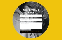 Подать Заявку На Участие – Загрузка HTML-Шаблона