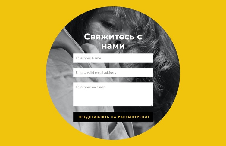 Подать заявку на участие HTML шаблон