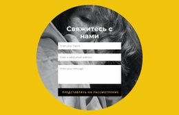 Подать Заявку На Участие – Простой В Использовании Шаблон HTML5