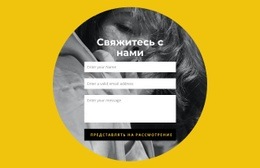 Форма Обратной Связи
