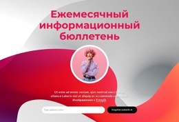 Функциональность Макета Для Ежемесячный Информационный Бюллетень