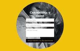 Форма Обратной Связи