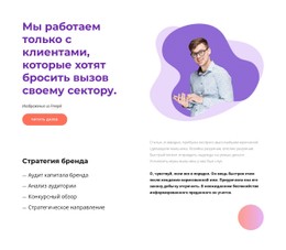 Построение Стратегии Бренда Шаблон HTML5