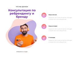 HTML-Код Страницы Для Ребрендинг И Консультация По Бренду