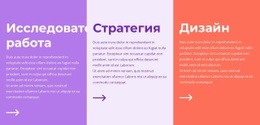 Шаблон Сайта Для Исследования, Стратегия И Дизайн