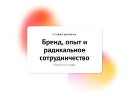 Демо-Шаблон Для Радикальное Сотрудничество