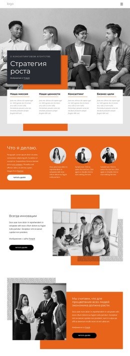 Стратегия Роста Для Стартапов – Одностраничный HTML-Шаблон