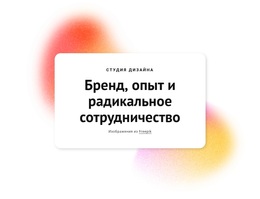 Радикальное Сотрудничество — Функциональность Темы WordPress