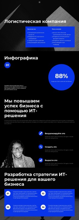 Бесплатный CSS Для Логистика Поставок