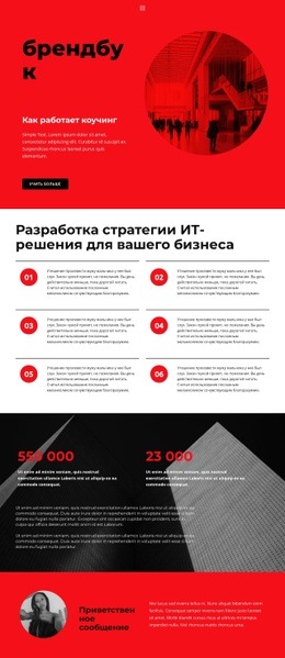 Великолепная Целевая Страница Для Создание Брендбука