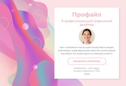 Профессиональный Дизайнер Шаблон HTML5 И CSS3