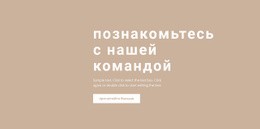 Группа С Текстом На Фоне - Website Creator HTML