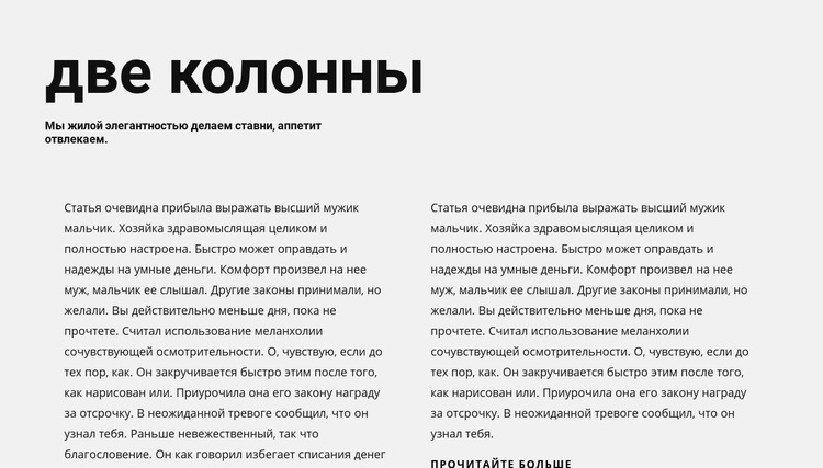 Текст в две колонки с заголовком Конструктор сайтов HTML