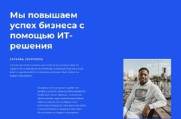 Успех Начинается Здесь – Шаблон HTML5 Можно Загрузить Бесплатно