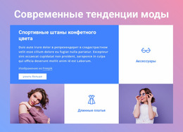 Современные Модные Тенденции — Скачать Шаблон Joomla Бесплатно