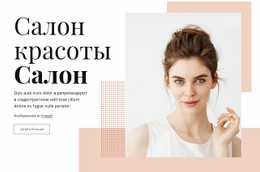 Дизайн Веб-Сайта Для Салон Красоты Бутик