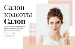 Салон Красоты Бутик – Одностраничный HTML-Шаблон