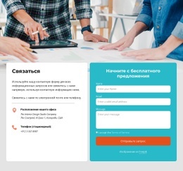 Потрясающий Дизайн Веб-Сайта Для Связаться С Блоком С Изображением