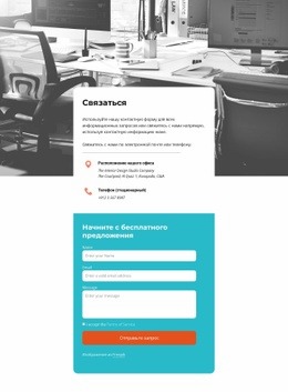 Свяжитесь С Нами Блок С Формой - Online HTML Generator