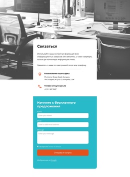 Свяжитесь С Нами Блок С Формой – Тема WordPress