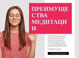 Преимущества Медитации Бесплатный Шаблон Веб-Сайта CSS