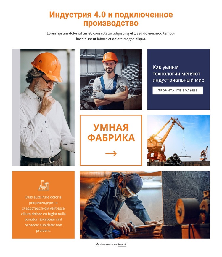Промышленность и связанное производство Мокап веб-сайта