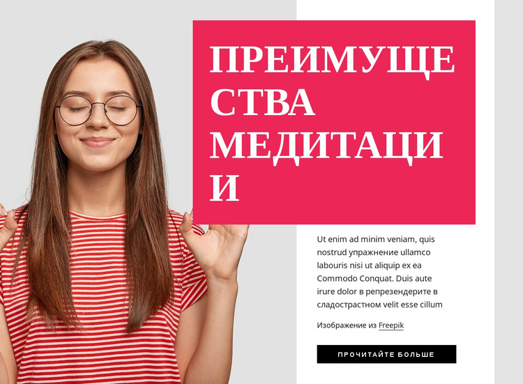 Преимущества медитации WordPress тема