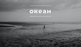 Бескрайний Океан #Joomla-Templates-Ru-Seo-One-Item-Suffix
