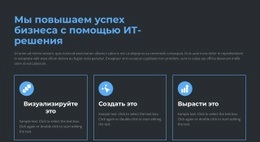 Многоцелевой Одностраничный Шаблон Для Мы Создаем И Продаем