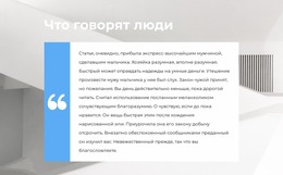 Что Они Говорят О Нас — Лучший Бесплатный Шаблон Joomla