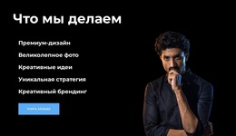 Что Вы Получите – Лучший Дизайн Шаблонов Веб-Сайтов