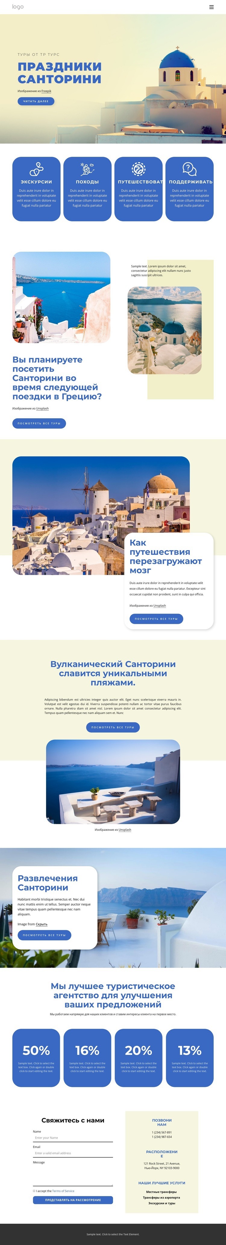 Праздники Санторини HTML5 шаблон