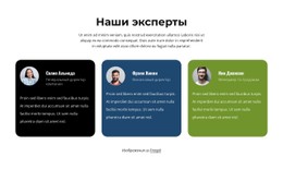 Бесплатный Макет CSS Для Отзывы Экспертов