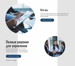 Полные Решения Для Управления - Create HTML Page Online