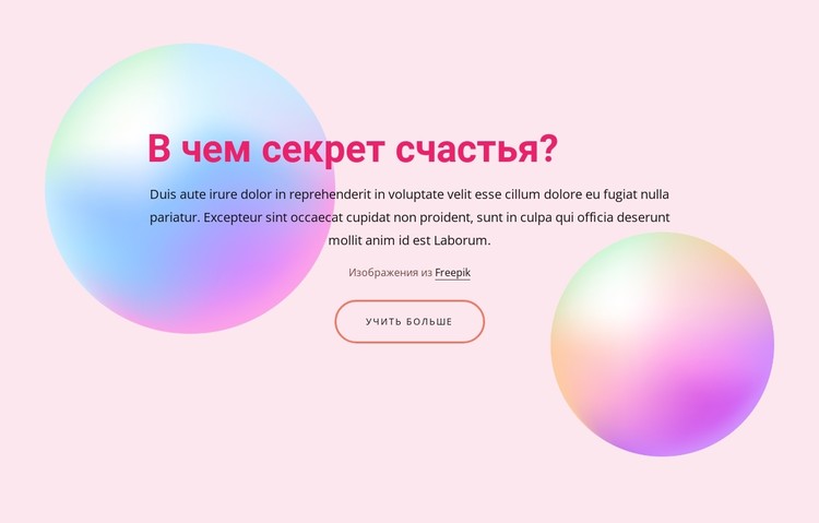 Секреты счастья CSS шаблон