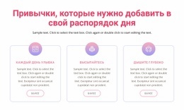 Привычки, Которые Нужно Добавить В Свой Распорядок Дня - HTML Website Maker