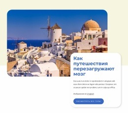 Путеводитель По Санторини - Design HTML Page Online