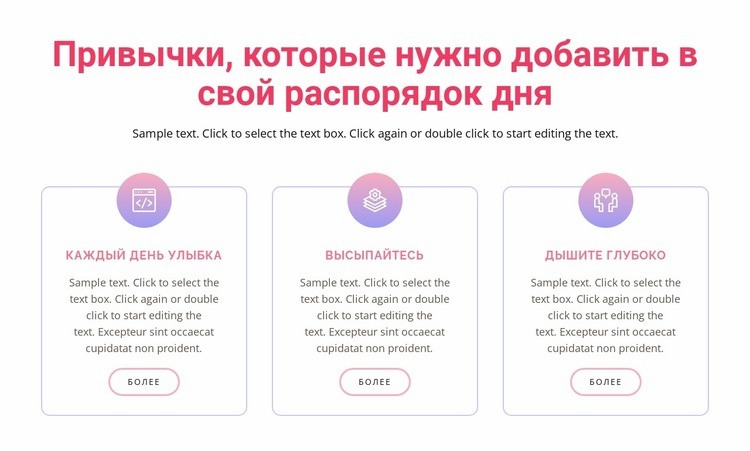 Привычки, которые нужно добавить в свой распорядок дня Шаблоны конструктора веб-сайтов