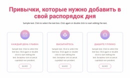 Привычки, Которые Нужно Добавить В Свой Распорядок Дня - Функциональный Макет Сайта