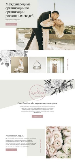 Организаторы роскошной свадьбы Шаблоны Joomla