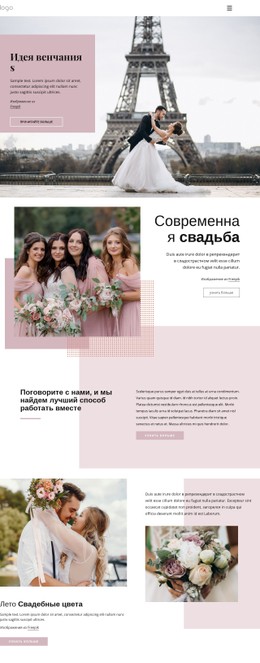 Адаптивный HTML5 Для Уникальная Свадебная Церемония