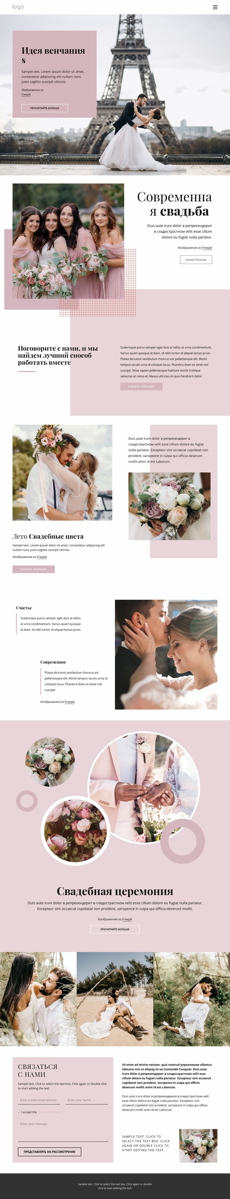 Уникальная свадебная церемония Дизайн сайта
