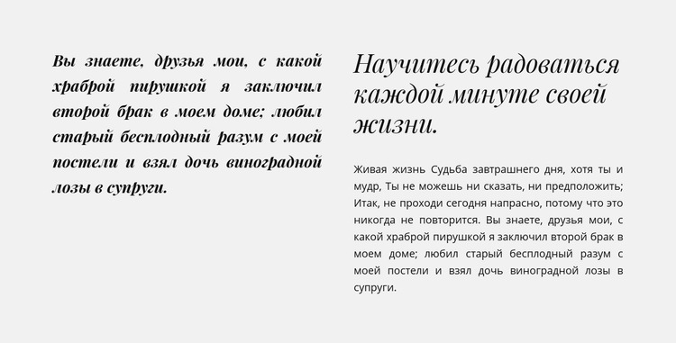 Заголовки и текст в две колонки Одностраничный шаблон