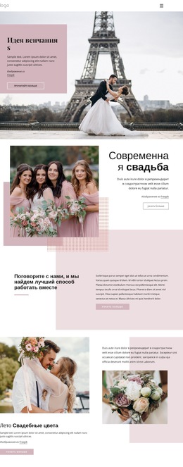 Уникальная Свадебная Церемония – Загрузка Шаблона Веб-Сайта