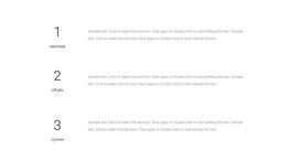 Три Текстовых Блока – Креативный Многофункциональный Шаблон