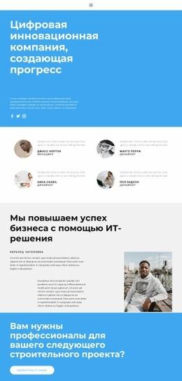 Работайте С Лучшими – Бесплатный Макет Сайта