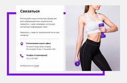 Блок Контактов С Формой