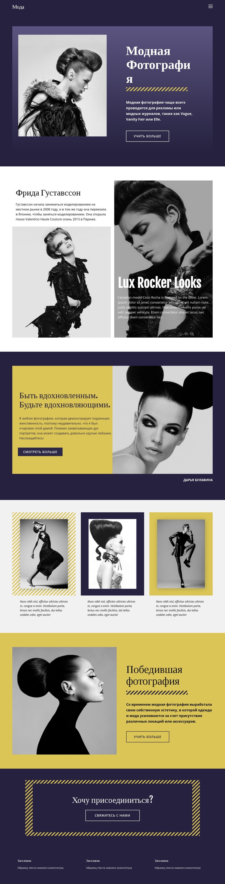 Модная Фотография в классическом стиле Шаблон веб-сайта