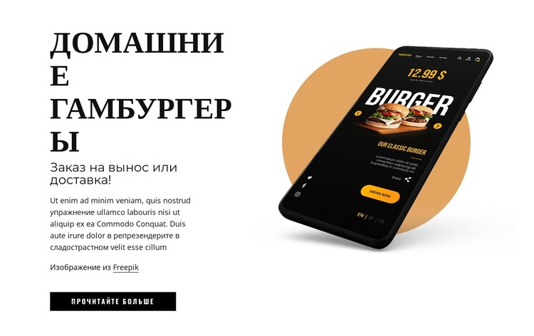 Домашние бургеры CSS шаблон